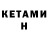 Кетамин VHQ Tream Dream